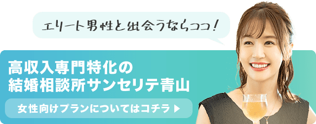 サンセリテ青山の女性向けプランはこちら