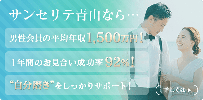 サンセリテ青山のオンライン面談はこちら