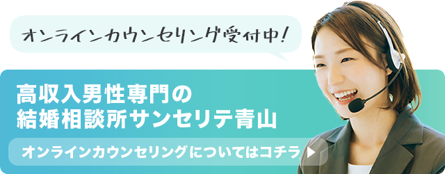 サンセリテ青山のオンライン面談はこちら