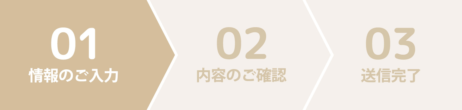 情報のご入力