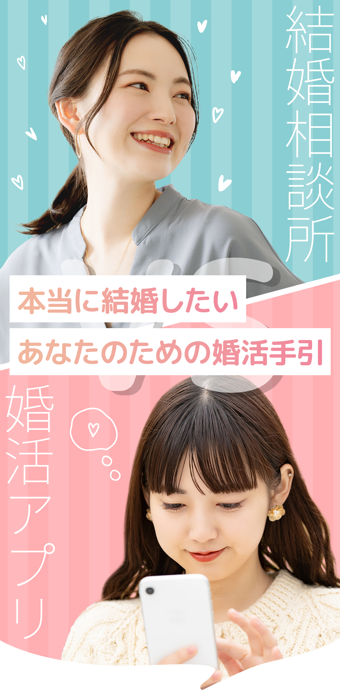 結婚相談所バーサス婚活アプリ本当に結婚したいあなたのための婚約手引