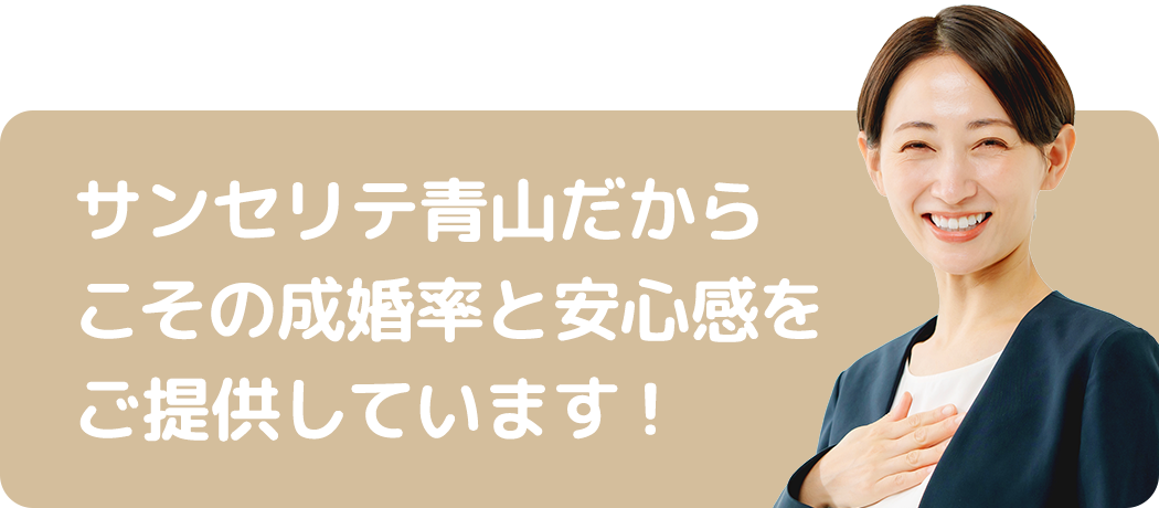 高収入でハイステータスな男性との出会いをお約束します！