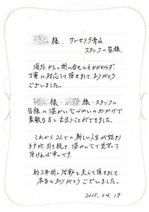 結婚相談所 サンセリテ青山 お客様の声