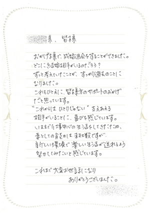 結婚相談所 サンセリテ青山 お客様の声