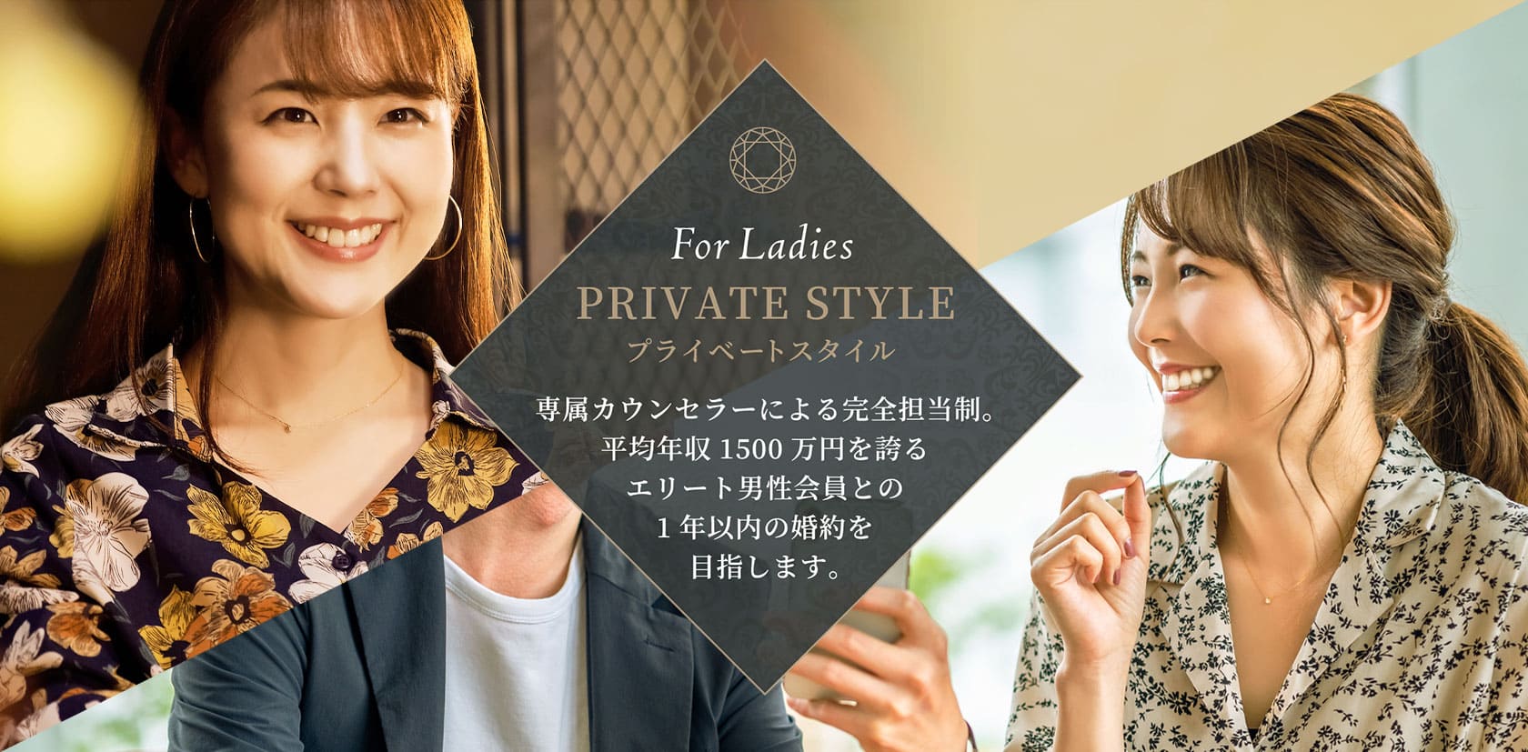 高収入男性との婚活なら結婚相談所サンセリテ青山