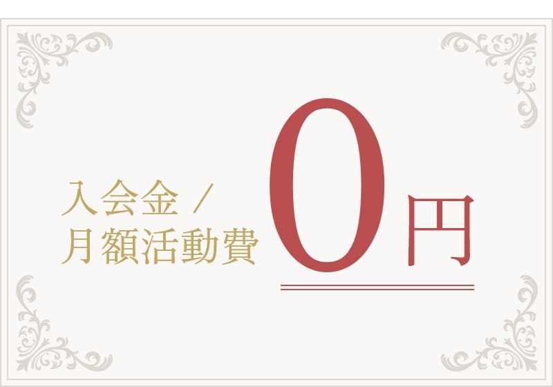 入会資格の達成だけで誰もが参加可能 追加予算無しで特別優遇を獲得